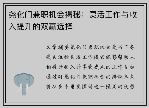 尧化门兼职机会揭秘：灵活工作与收入提升的双赢选择
