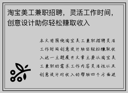 淘宝美工兼职招聘，灵活工作时间，创意设计助你轻松赚取收入