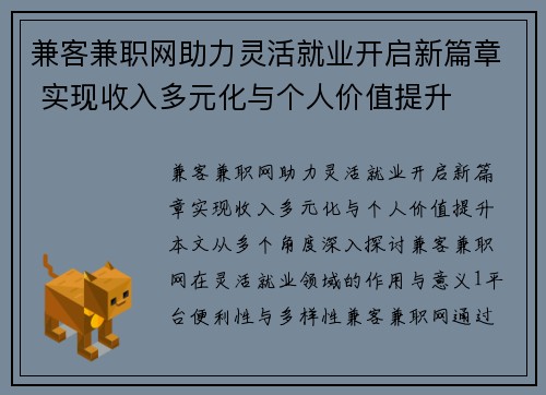 兼客兼职网助力灵活就业开启新篇章 实现收入多元化与个人价值提升
