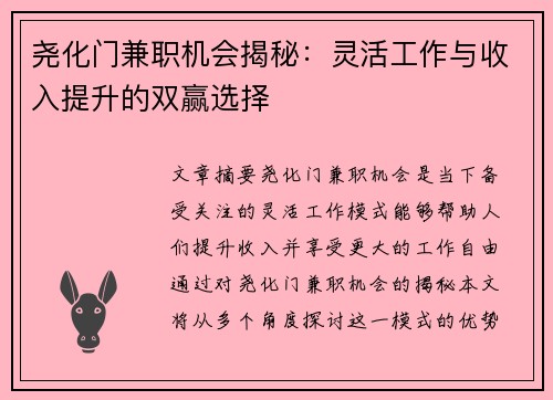 尧化门兼职机会揭秘：灵活工作与收入提升的双赢选择