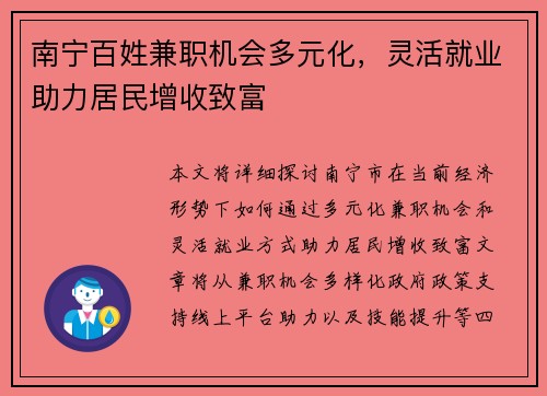 南宁百姓兼职机会多元化，灵活就业助力居民增收致富