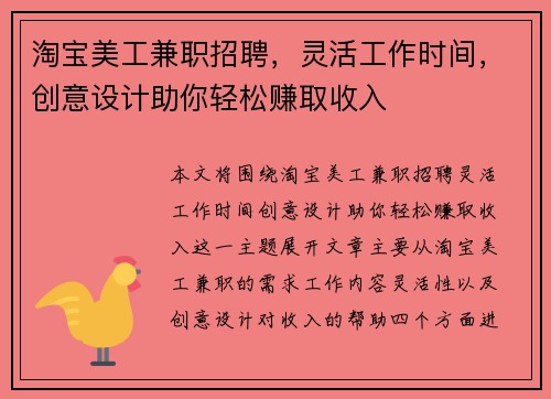 淘宝美工兼职招聘，灵活工作时间，创意设计助你轻松赚取收入