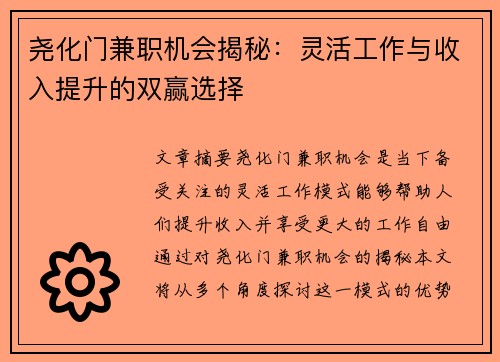 尧化门兼职机会揭秘：灵活工作与收入提升的双赢选择