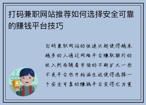 打码兼职网站推荐如何选择安全可靠的赚钱平台技巧