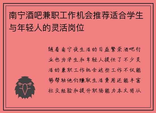 南宁酒吧兼职工作机会推荐适合学生与年轻人的灵活岗位