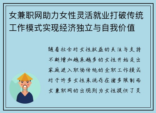 女兼职网助力女性灵活就业打破传统工作模式实现经济独立与自我价值