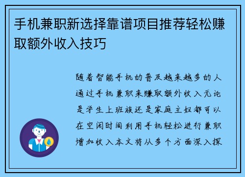 手机兼职新选择靠谱项目推荐轻松赚取额外收入技巧
