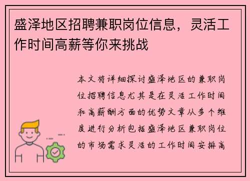 盛泽地区招聘兼职岗位信息，灵活工作时间高薪等你来挑战