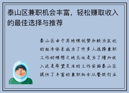 泰山区兼职机会丰富，轻松赚取收入的最佳选择与推荐