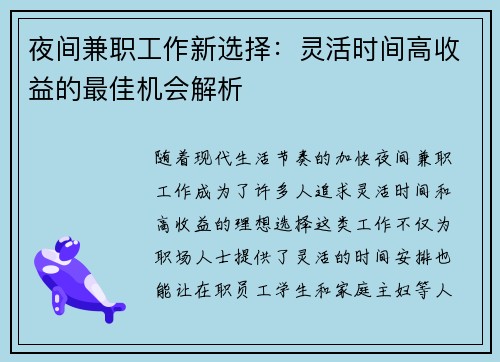 夜间兼职工作新选择：灵活时间高收益的最佳机会解析