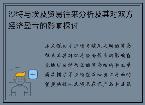 沙特与埃及贸易往来分析及其对双方经济盈亏的影响探讨