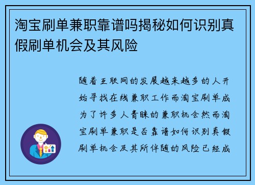 淘宝刷单兼职靠谱吗揭秘如何识别真假刷单机会及其风险