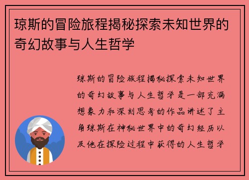 琼斯的冒险旅程揭秘探索未知世界的奇幻故事与人生哲学