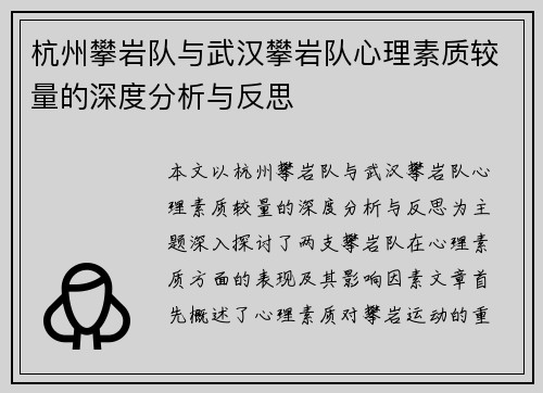 杭州攀岩队与武汉攀岩队心理素质较量的深度分析与反思