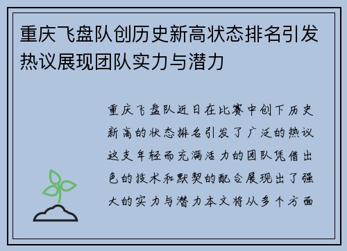 重庆飞盘队创历史新高状态排名引发热议展现团队实力与潜力