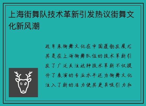 上海街舞队技术革新引发热议街舞文化新风潮