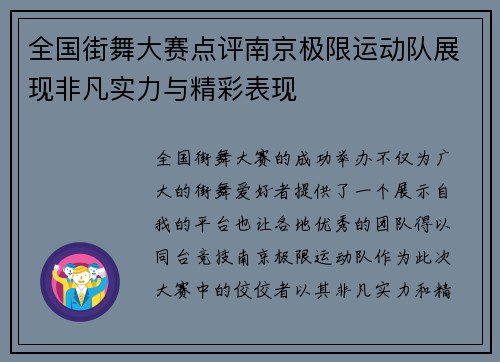 全国街舞大赛点评南京极限运动队展现非凡实力与精彩表现