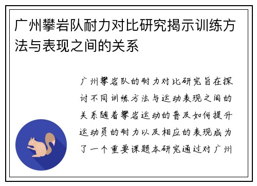 广州攀岩队耐力对比研究揭示训练方法与表现之间的关系